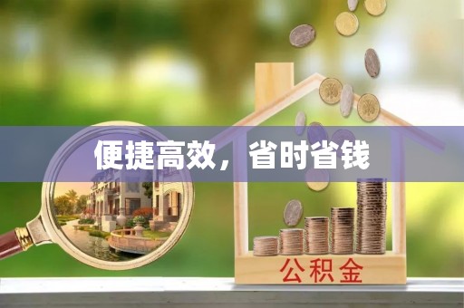 许昌便捷高效，省时省钱